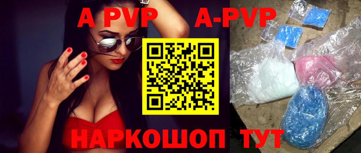A-PVP мука Тихорецк