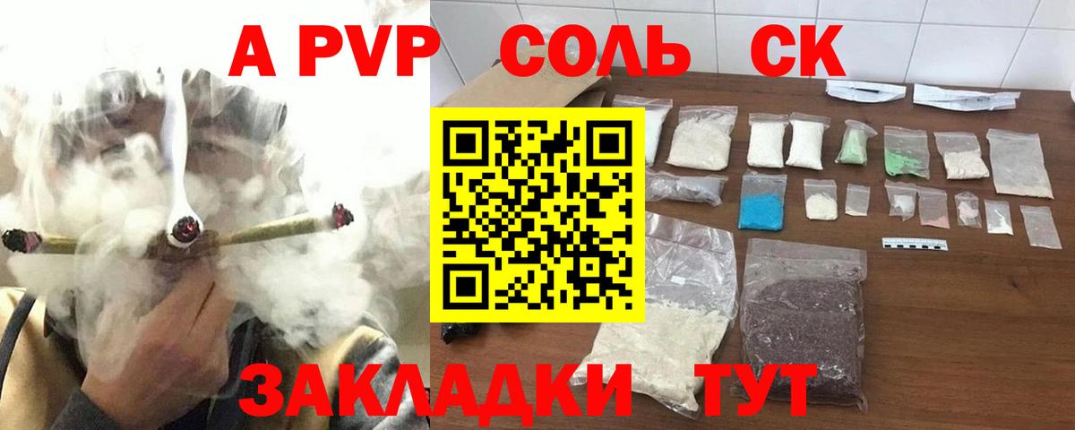 Alfa_PVP СК КРИС  A-PVP Соль  Вход с VPN  Тихорецк  Alfa_PVP кристаллы 