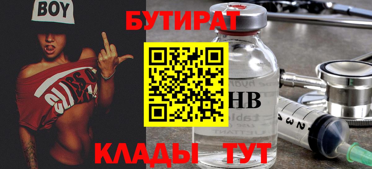 БУТИРАТ жидкий экстази  Бутират  Тихорецк  Вход с VPN 