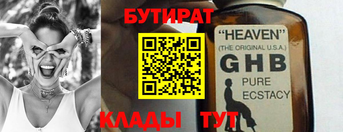Бутират жидкий экстази Тихорецк