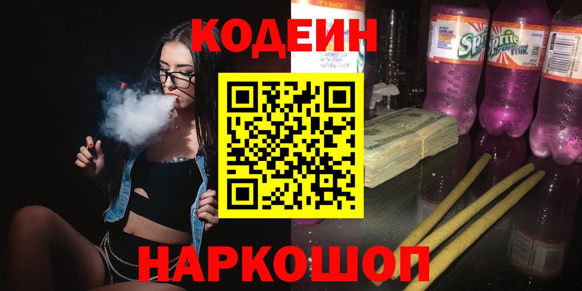 Codein Purple Drank Тихорецк