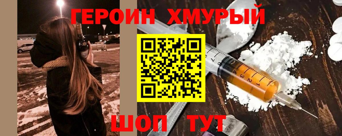 Героин VHQ  Вход с VPN  Тихорецк 