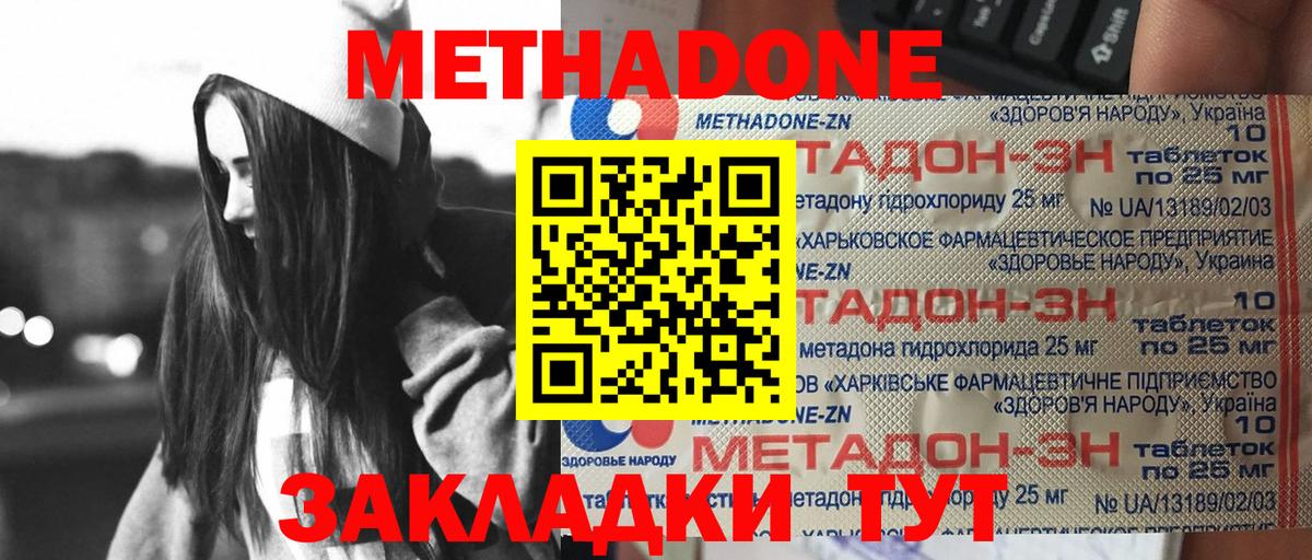 МЕТАДОН methadone  Вход с VPN  Тихорецк  МЕТАДОН кристалл 