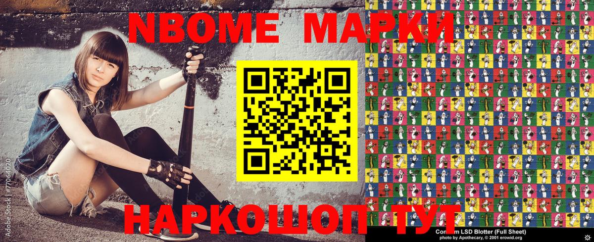 Марки NBOMe 1500мкг Тихорецк